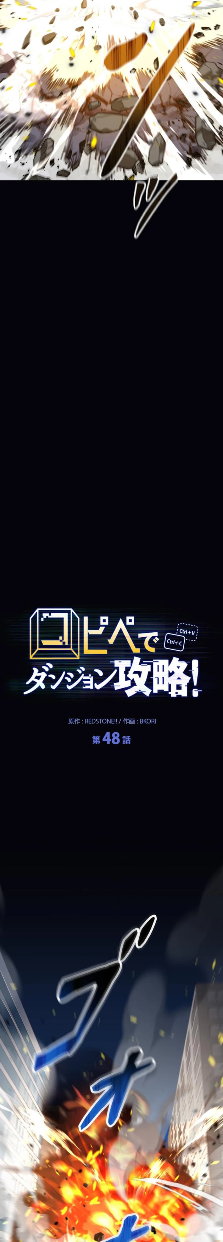 Conquering Dungeons With Copy Paste! Chapter 48 20